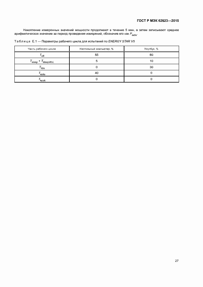Страница 32 ГОСТ Р МЭК 62623-2015