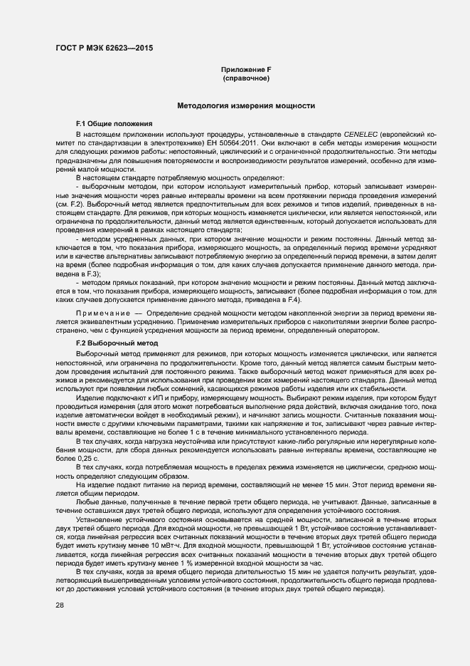 Страница 33 ГОСТ Р МЭК 62623-2015