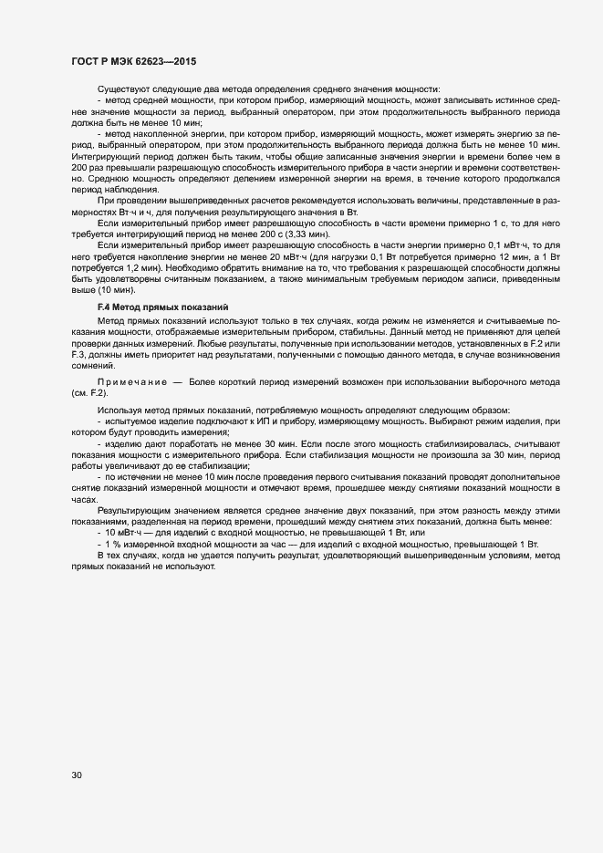 Страница 35 ГОСТ Р МЭК 62623-2015