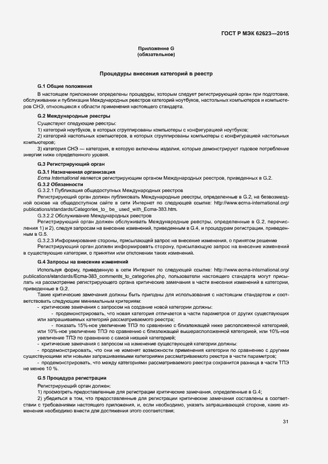 Страница 36 ГОСТ Р МЭК 62623-2015