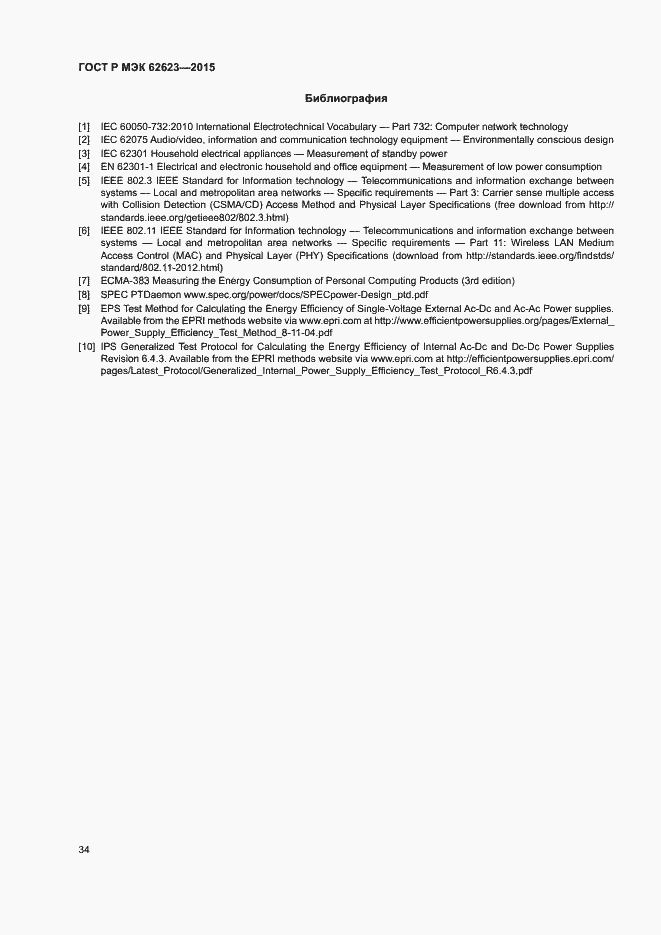 Страница 39 ГОСТ Р МЭК 62623-2015
