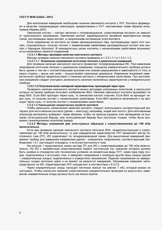 Страница 4 ГОСТ Р МЭК 62624-2013