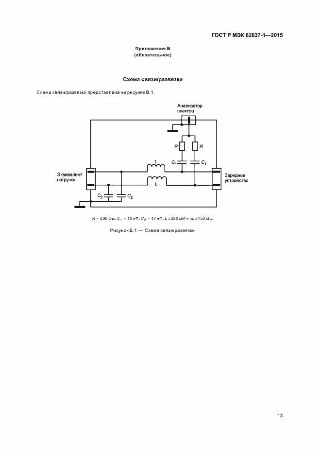 Страница 18 ГОСТ Р МЭК 62637-1-2015
