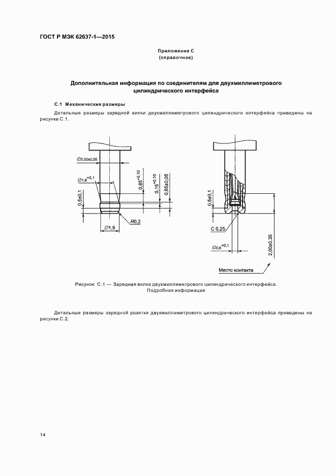 Страница 19 ГОСТ Р МЭК 62637-1-2015