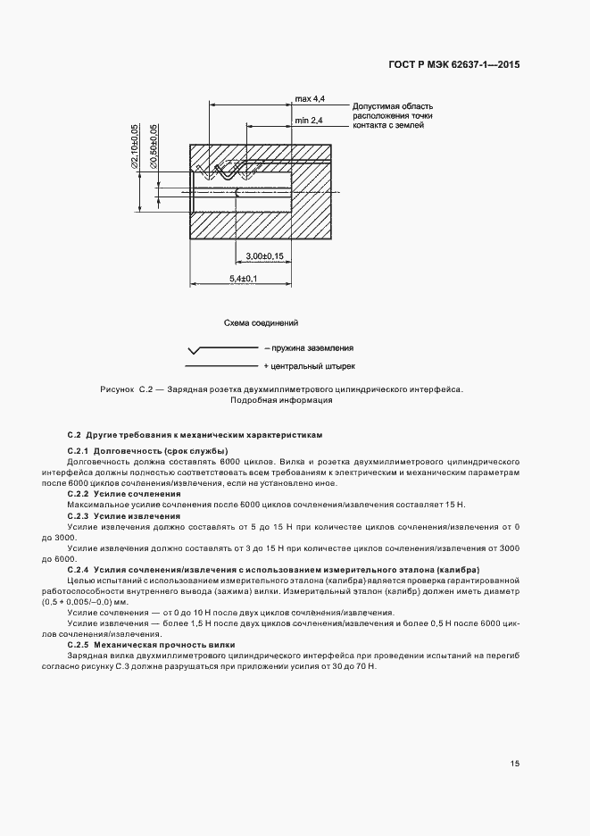 Страница 20 ГОСТ Р МЭК 62637-1-2015