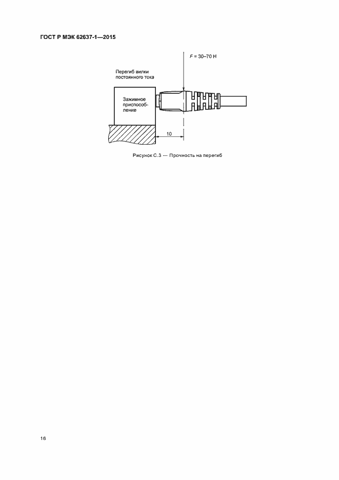 Страница 21 ГОСТ Р МЭК 62637-1-2015