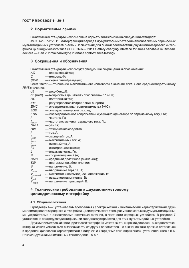 Страница 7 ГОСТ Р МЭК 62637-1-2015