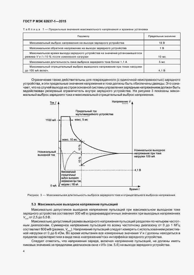 Страница 9 ГОСТ Р МЭК 62637-1-2015