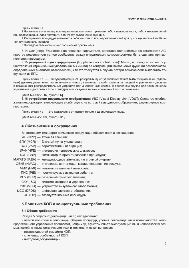 Страница 11 ГОСТ Р МЭК 62646-2019