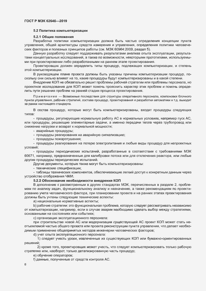 Страница 12 ГОСТ Р МЭК 62646-2019