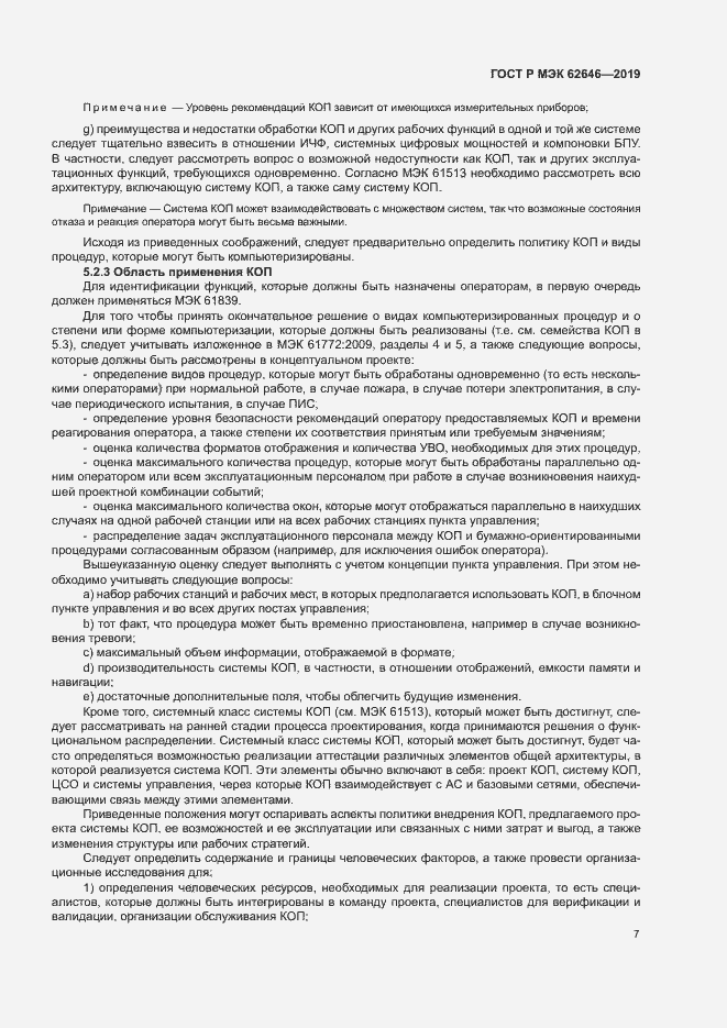 Страница 13 ГОСТ Р МЭК 62646-2019