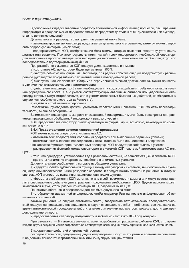 Страница 16 ГОСТ Р МЭК 62646-2019