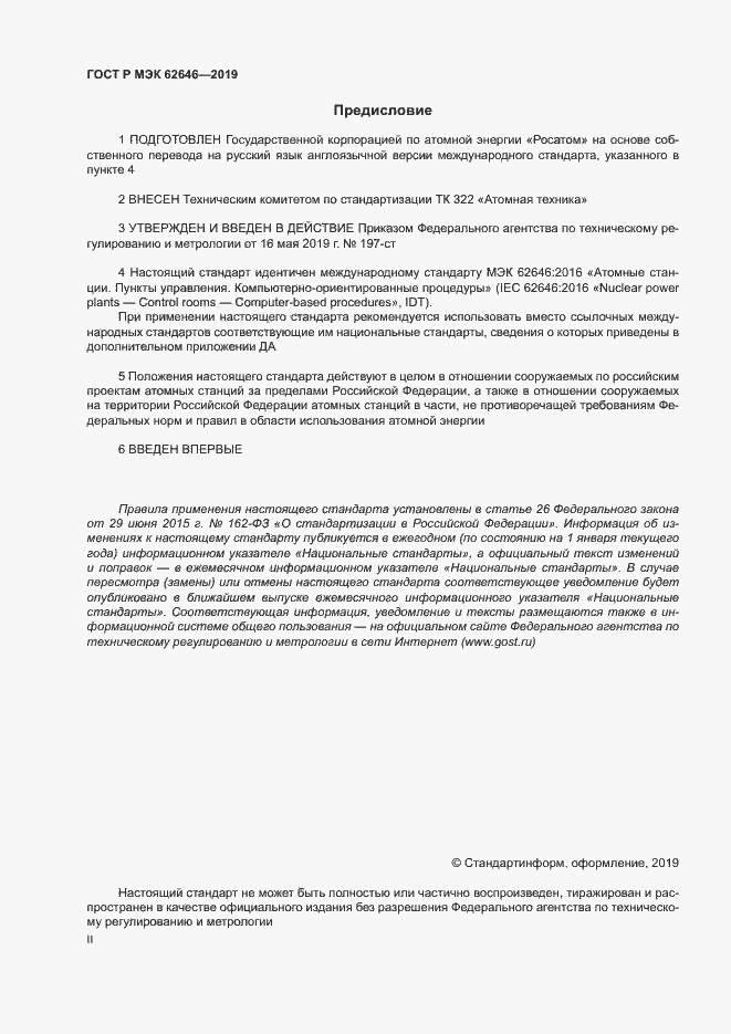 Страница 2 ГОСТ Р МЭК 62646-2019
