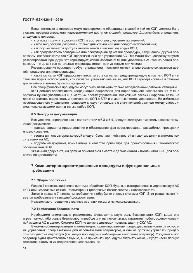 Страница 20 ГОСТ Р МЭК 62646-2019