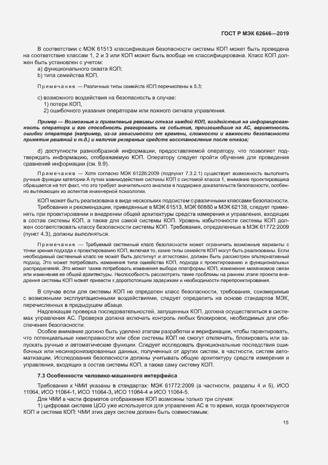 Страница 21 ГОСТ Р МЭК 62646-2019