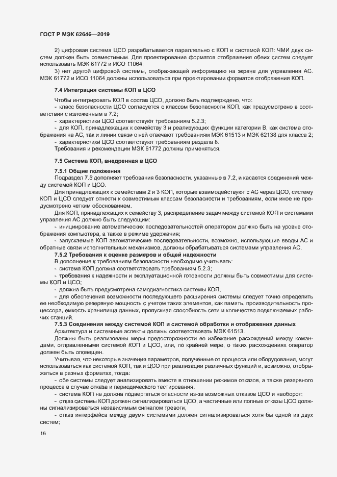 Страница 22 ГОСТ Р МЭК 62646-2019