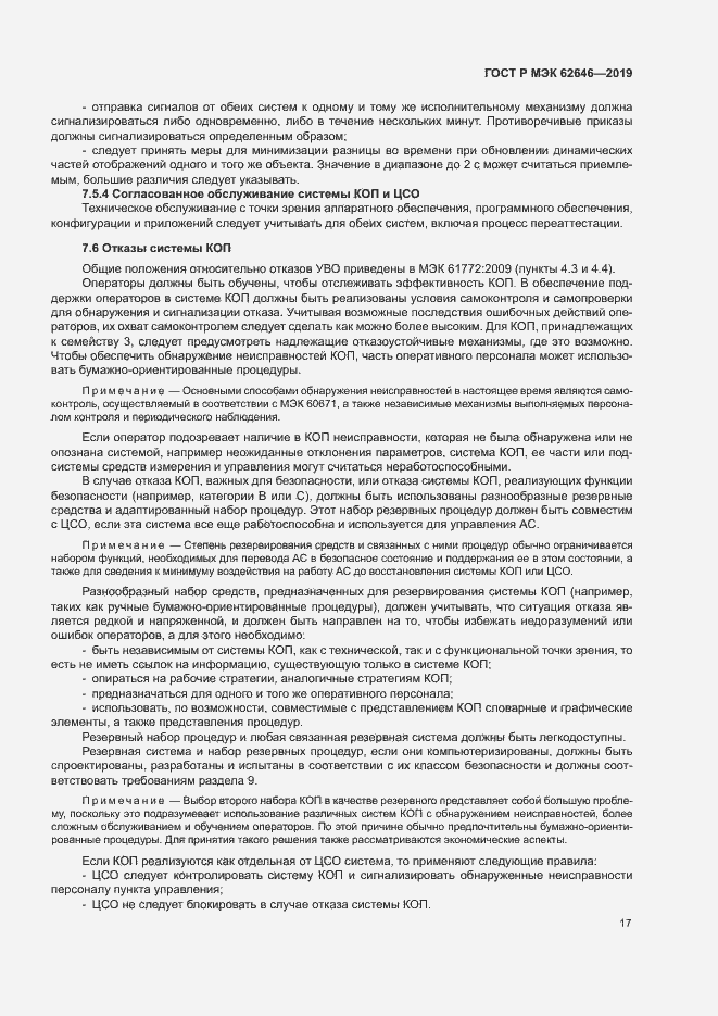 Страница 23 ГОСТ Р МЭК 62646-2019