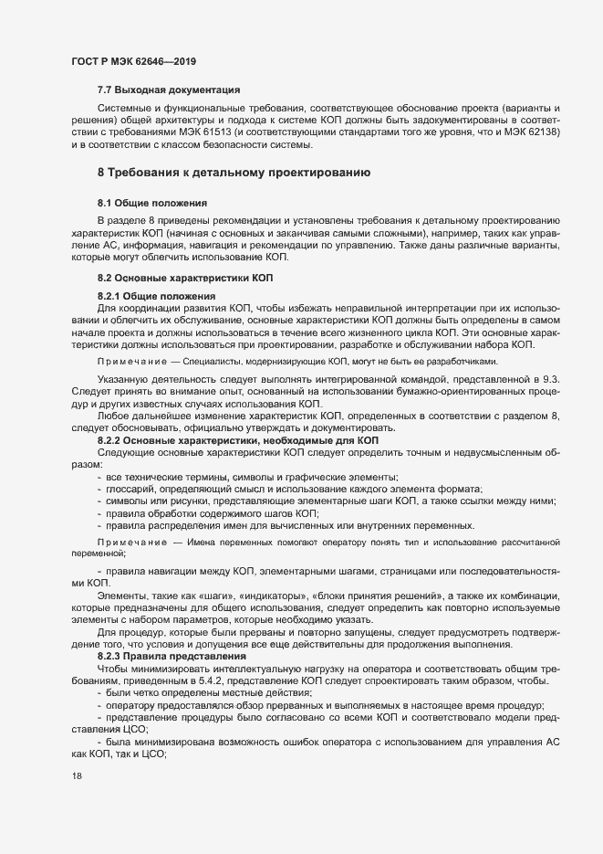 Страница 24 ГОСТ Р МЭК 62646-2019