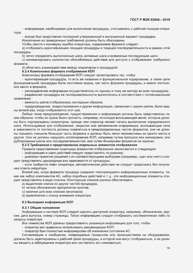 Страница 25 ГОСТ Р МЭК 62646-2019