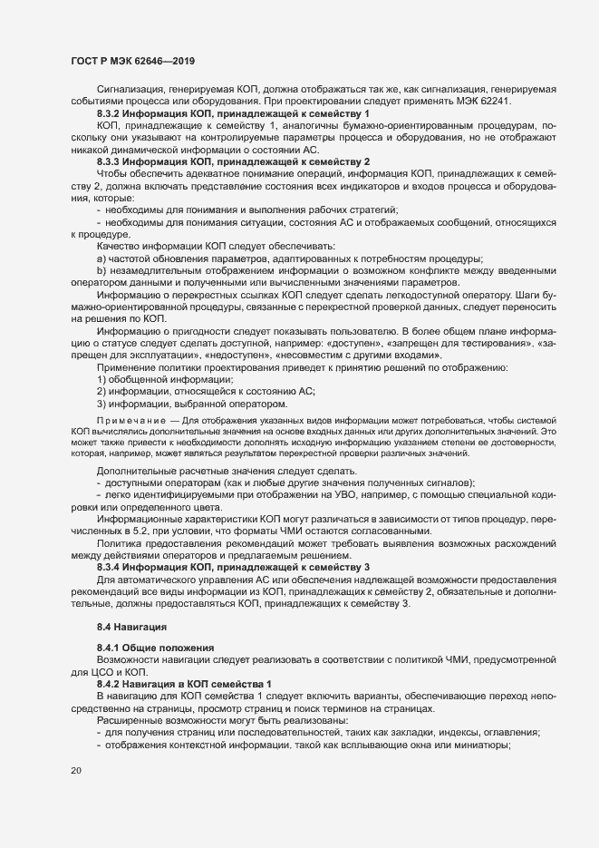 Страница 26 ГОСТ Р МЭК 62646-2019