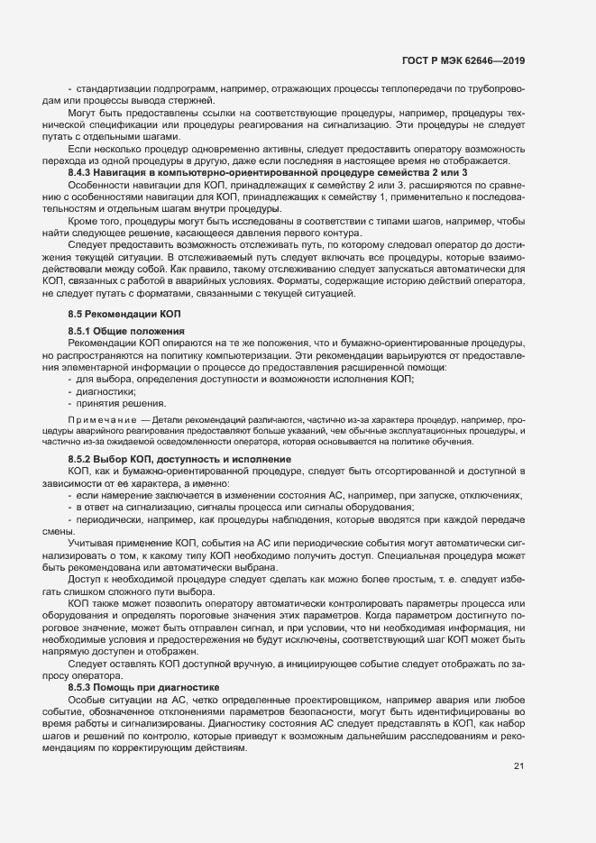 Страница 27 ГОСТ Р МЭК 62646-2019