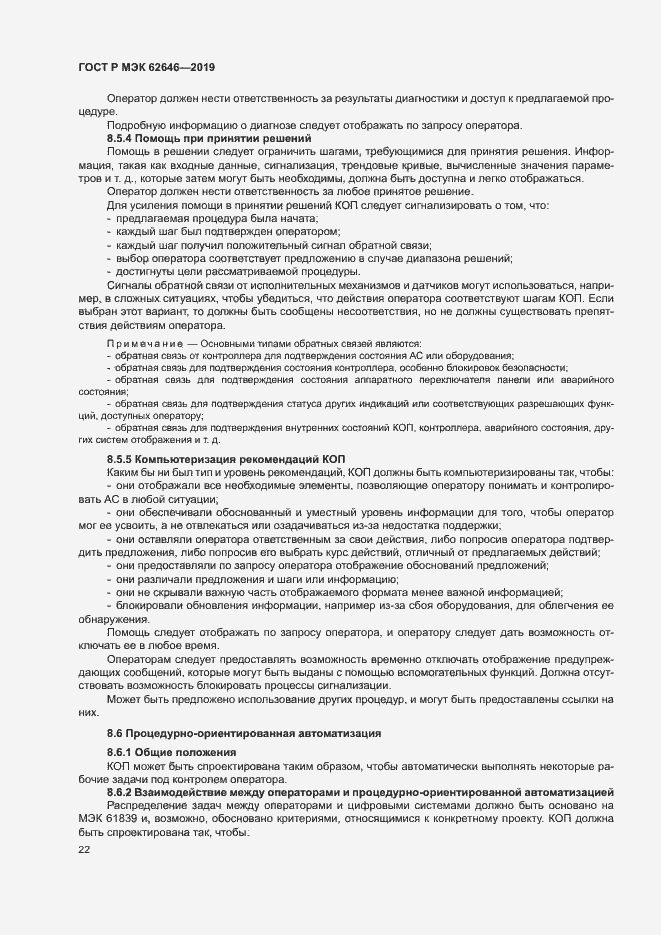 Страница 28 ГОСТ Р МЭК 62646-2019