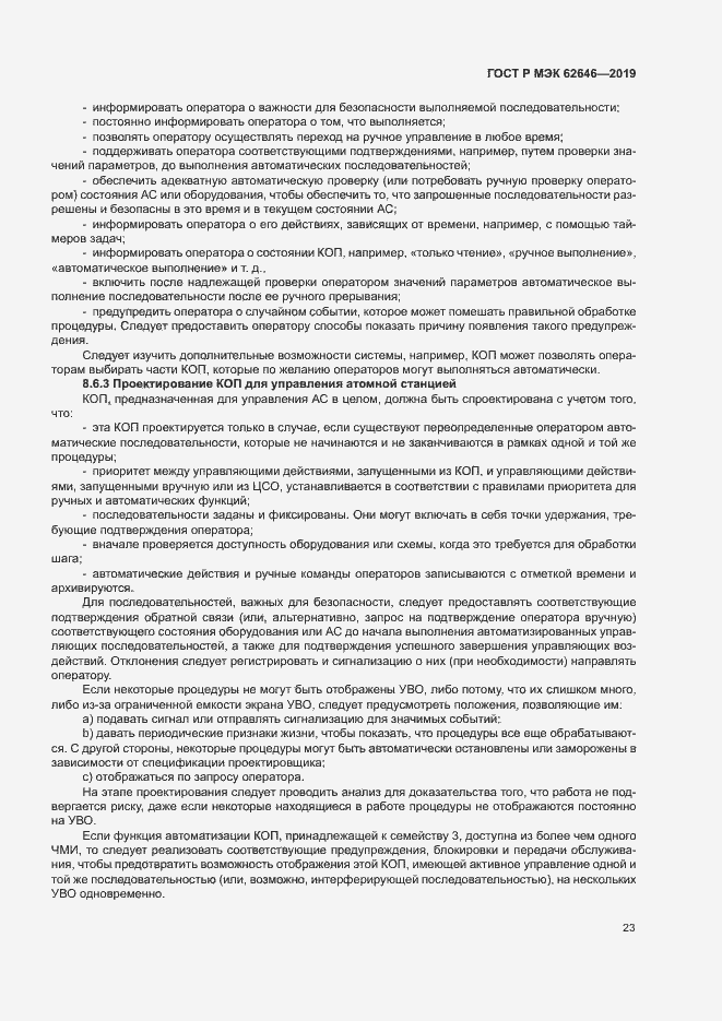 Страница 29 ГОСТ Р МЭК 62646-2019