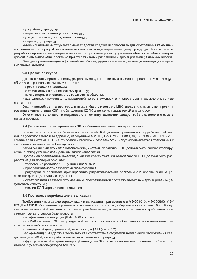 Страница 31 ГОСТ Р МЭК 62646-2019