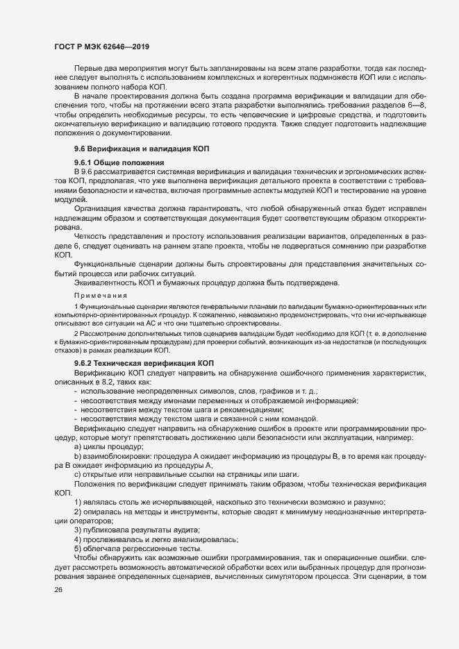 Страница 32 ГОСТ Р МЭК 62646-2019