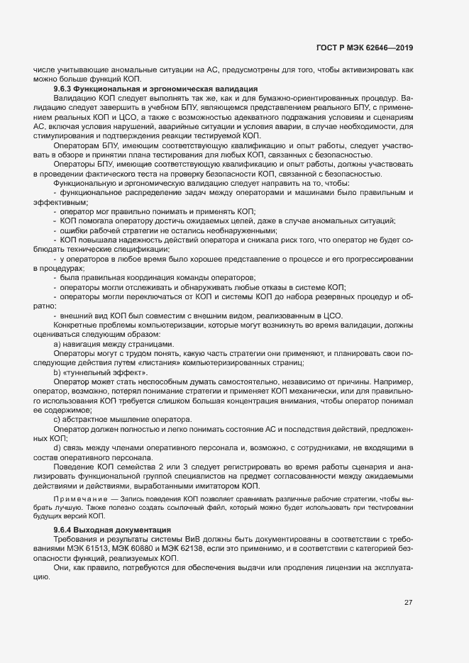 Страница 33 ГОСТ Р МЭК 62646-2019