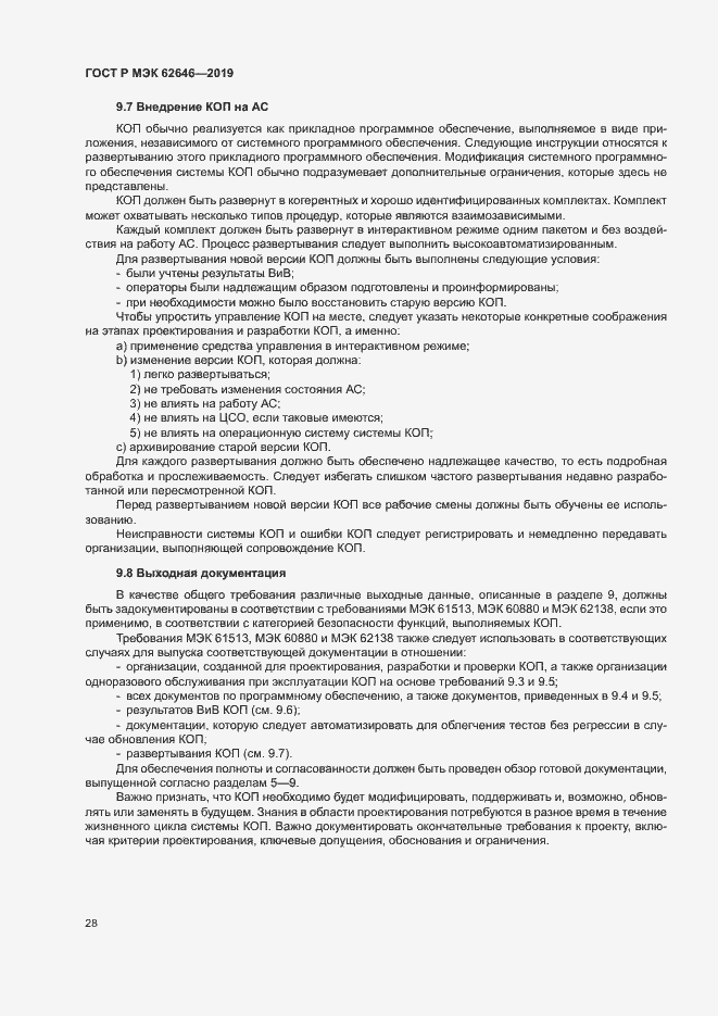 Страница 34 ГОСТ Р МЭК 62646-2019