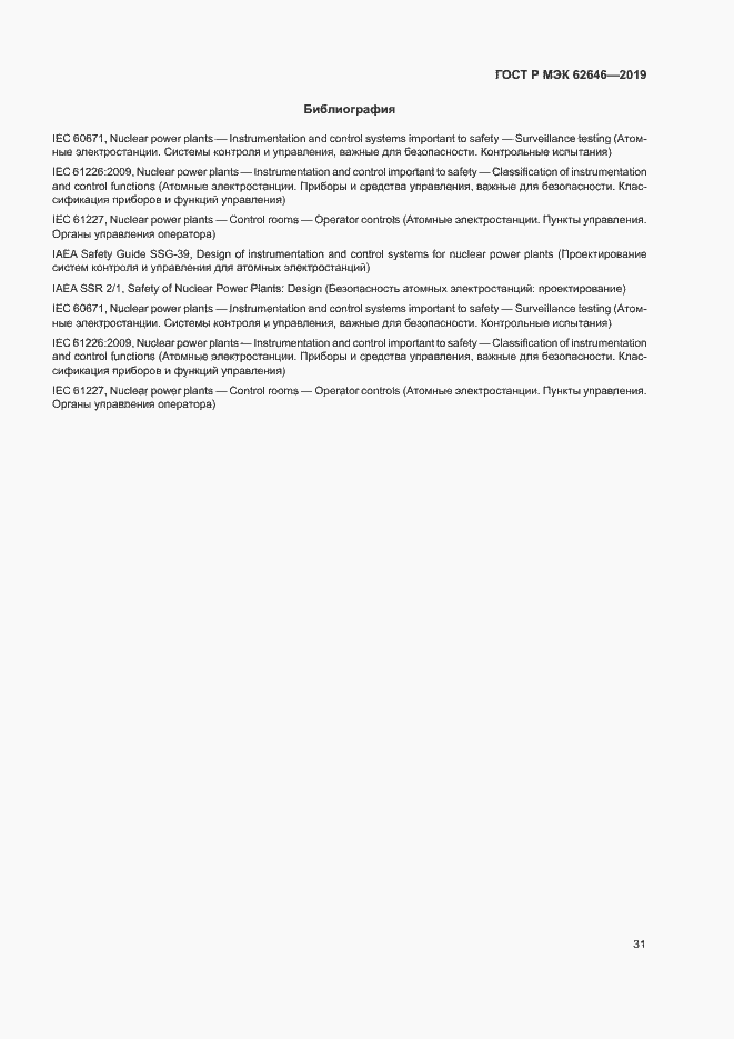 Страница 37 ГОСТ Р МЭК 62646-2019