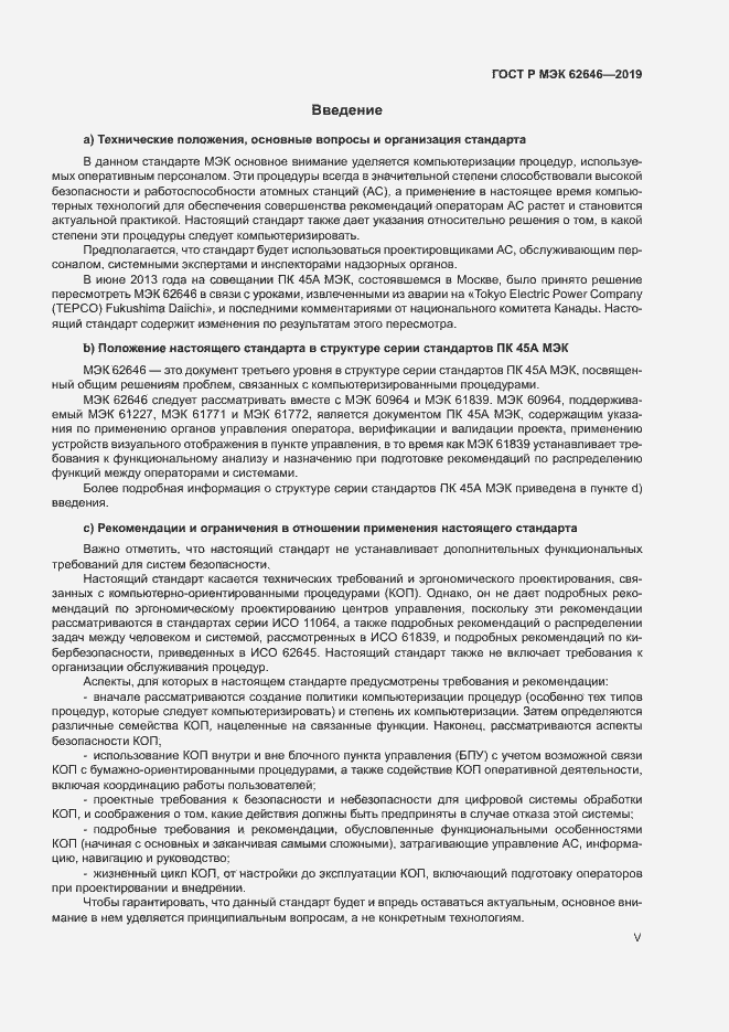 Страница 5 ГОСТ Р МЭК 62646-2019
