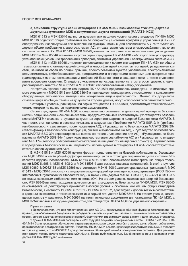 Страница 6 ГОСТ Р МЭК 62646-2019
