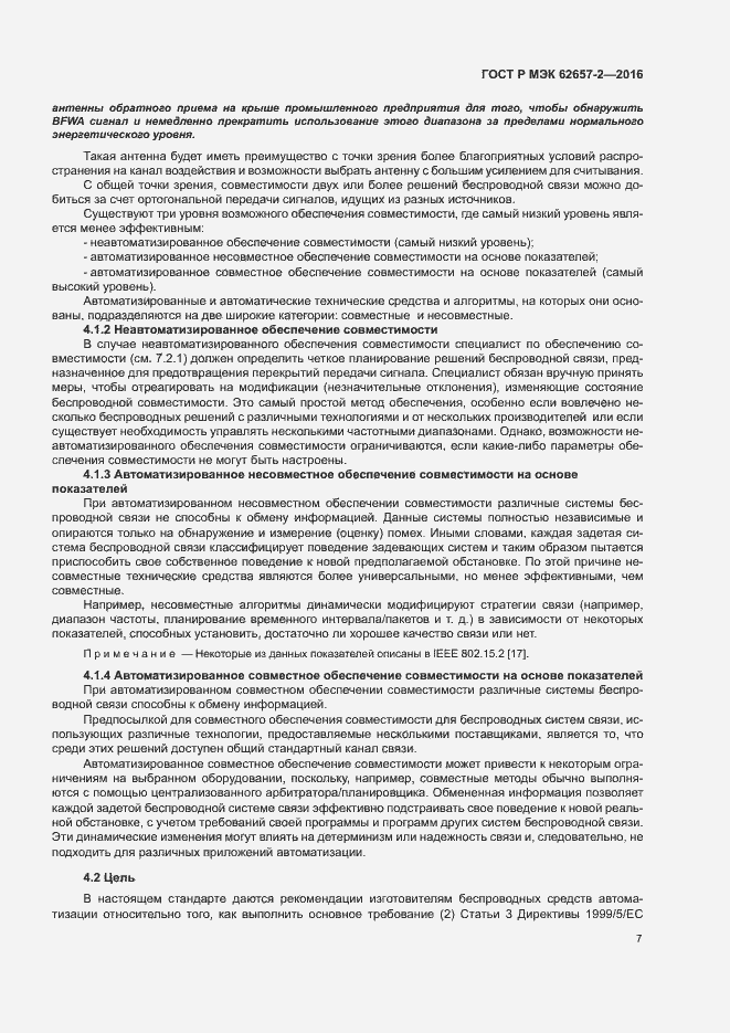 Страница 12 ГОСТ Р МЭК 62657-2-2016