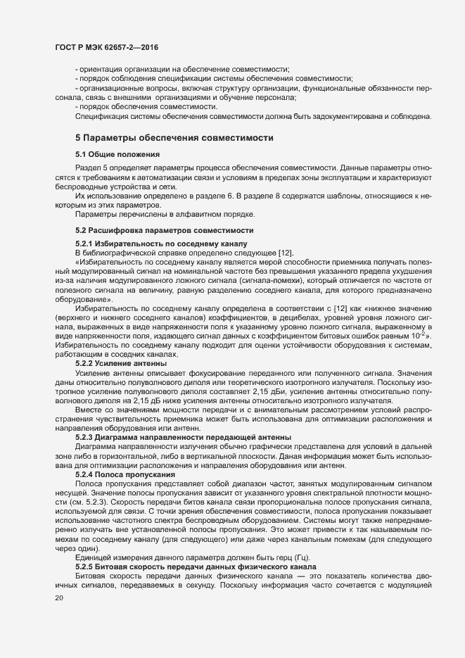 Страница 25 ГОСТ Р МЭК 62657-2-2016