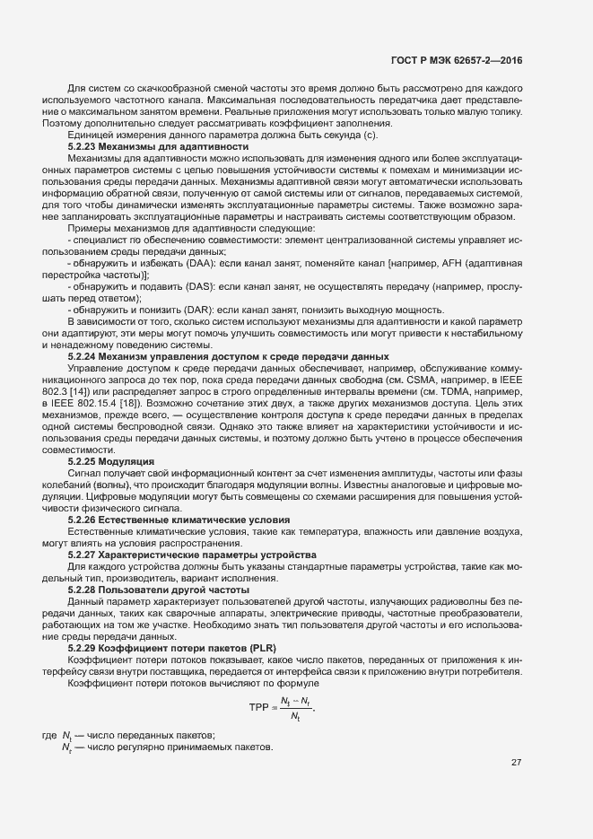 Страница 32 ГОСТ Р МЭК 62657-2-2016
