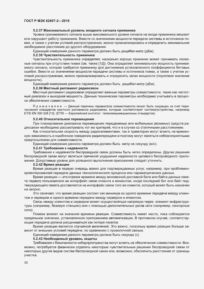 Страница 35 ГОСТ Р МЭК 62657-2-2016