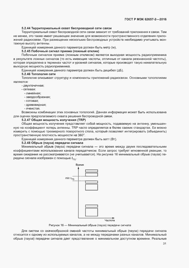 Страница 36 ГОСТ Р МЭК 62657-2-2016