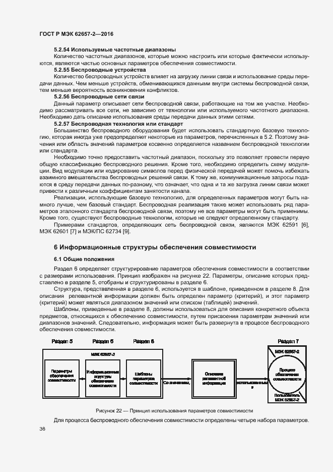 Страница 41 ГОСТ Р МЭК 62657-2-2016