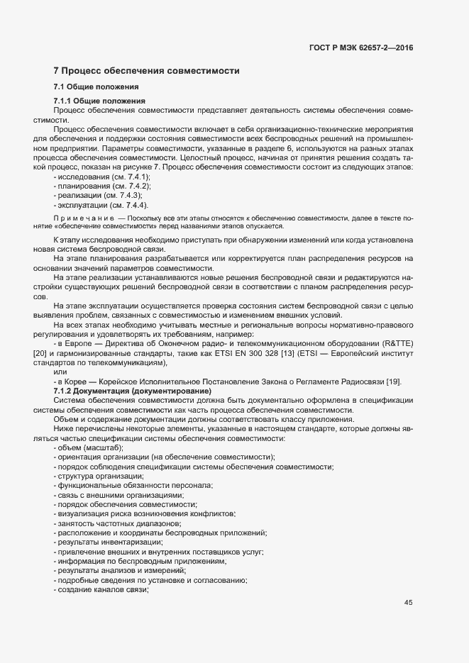 Страница 50 ГОСТ Р МЭК 62657-2-2016