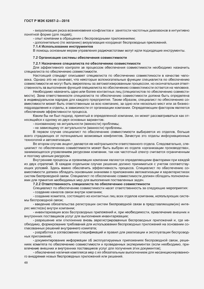 Страница 53 ГОСТ Р МЭК 62657-2-2016