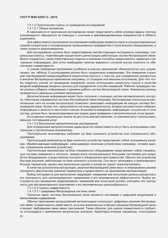 Страница 55 ГОСТ Р МЭК 62657-2-2016