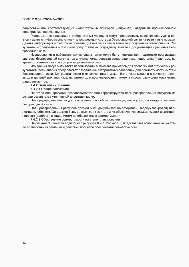 Страница 57 ГОСТ Р МЭК 62657-2-2016