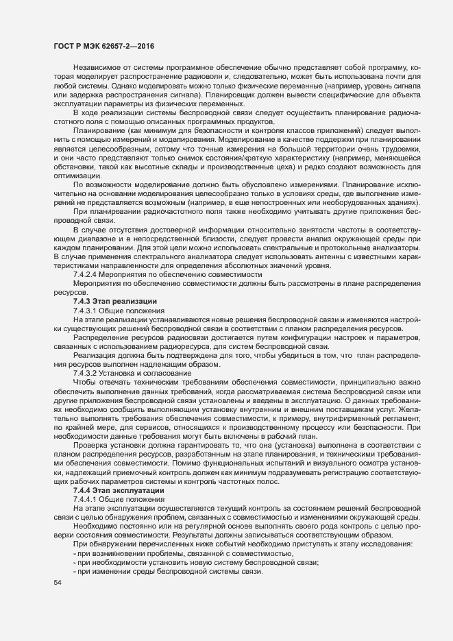 Страница 59 ГОСТ Р МЭК 62657-2-2016
