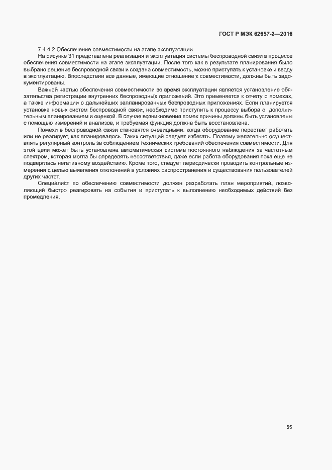 Страница 60 ГОСТ Р МЭК 62657-2-2016