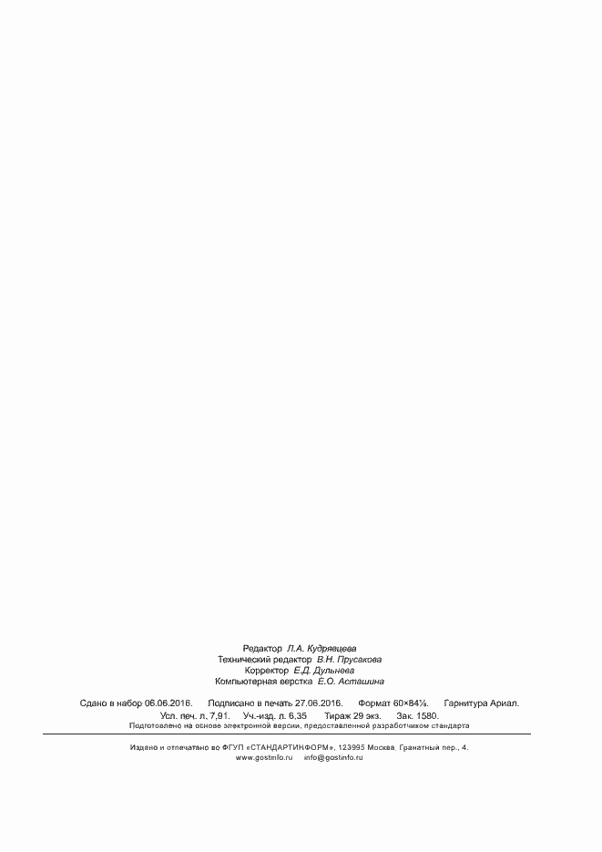 Страница 68 ГОСТ Р МЭК 62657-2-2016