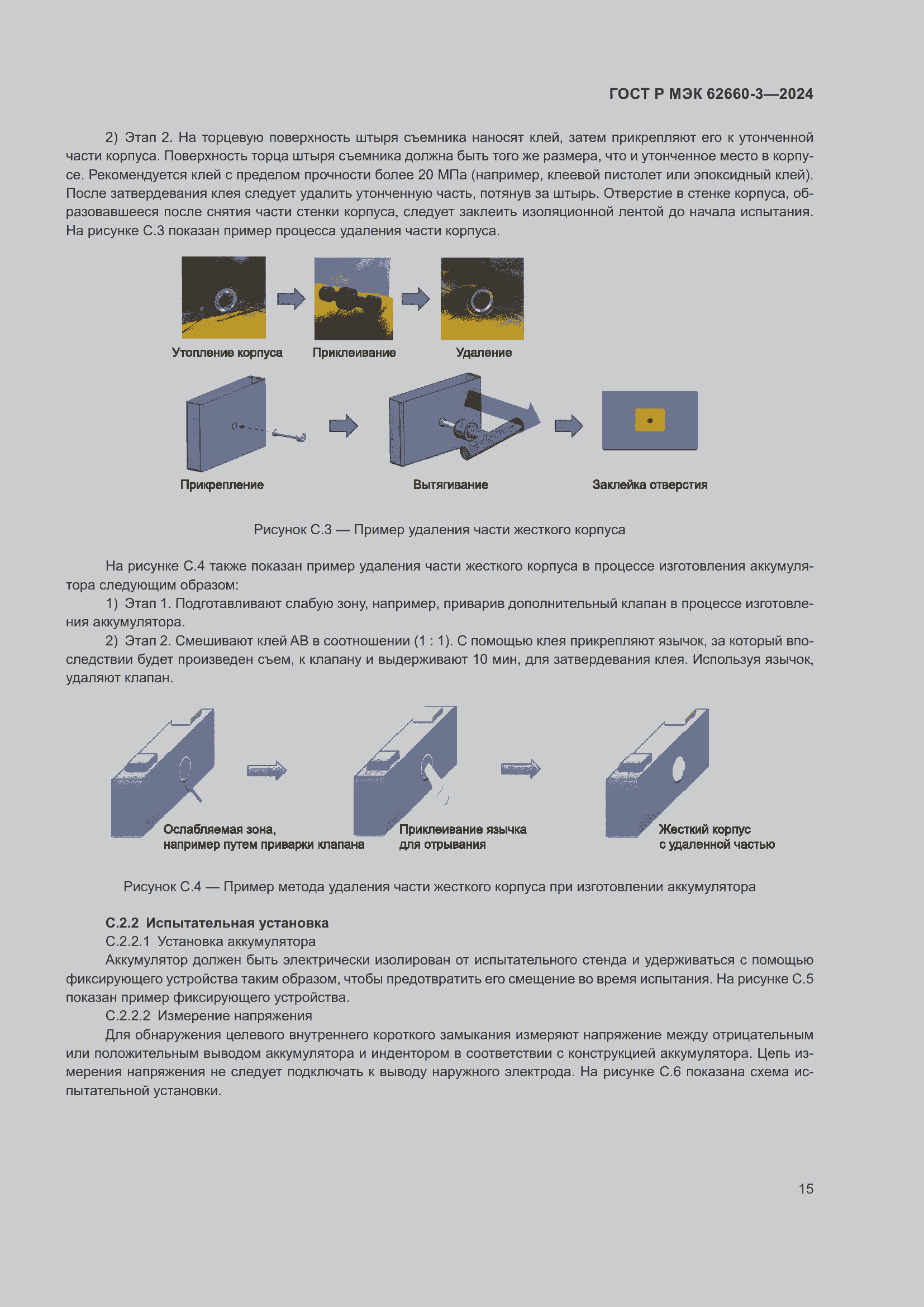 Страница 19 ГОСТ Р МЭК 62660-3-2024
