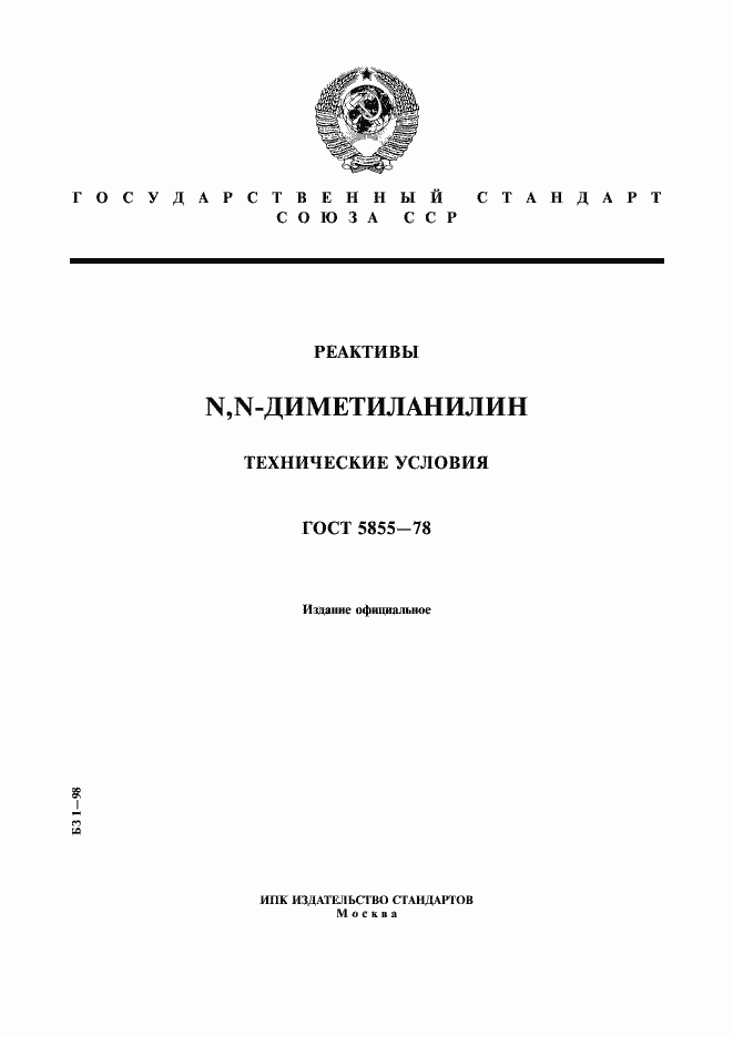 Страница 1 ГОСТ 5855-78