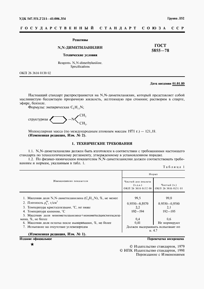 Страница 2 ГОСТ 5855-78